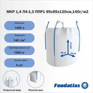 МКР 1,4 Л4-1,0 ППР1 95х95х120см,140г/м2