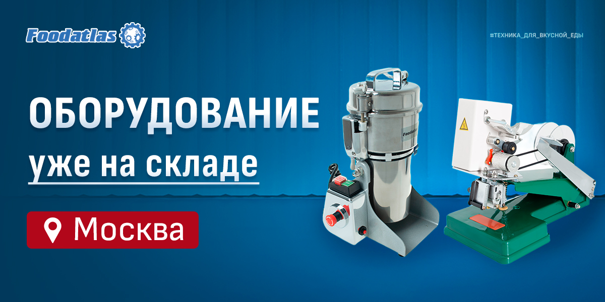Приехали! Свежая партия техники Foodatlas уже на столичном складе Приехали! Свежая партия техники Foodatlas уже на столичном складе